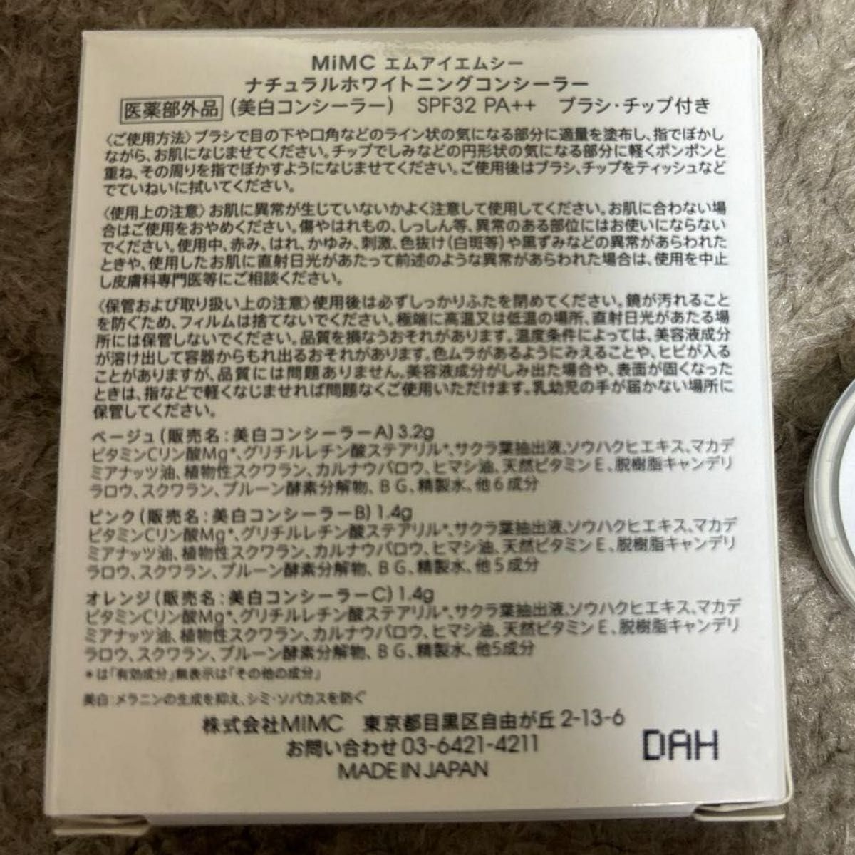 mimc エムアイエムシー ナナチュラルホワイトニングコンシーラーSPF32 PA++【医薬部外品】