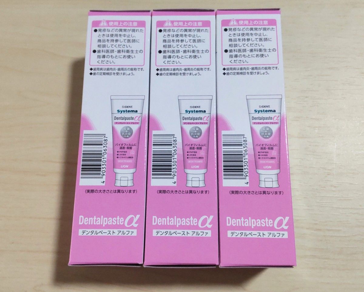 【3個】デント システマ デンタルペースト アルファ(90g)　歯磨き粉　送料無料　歯周病予防　薬用