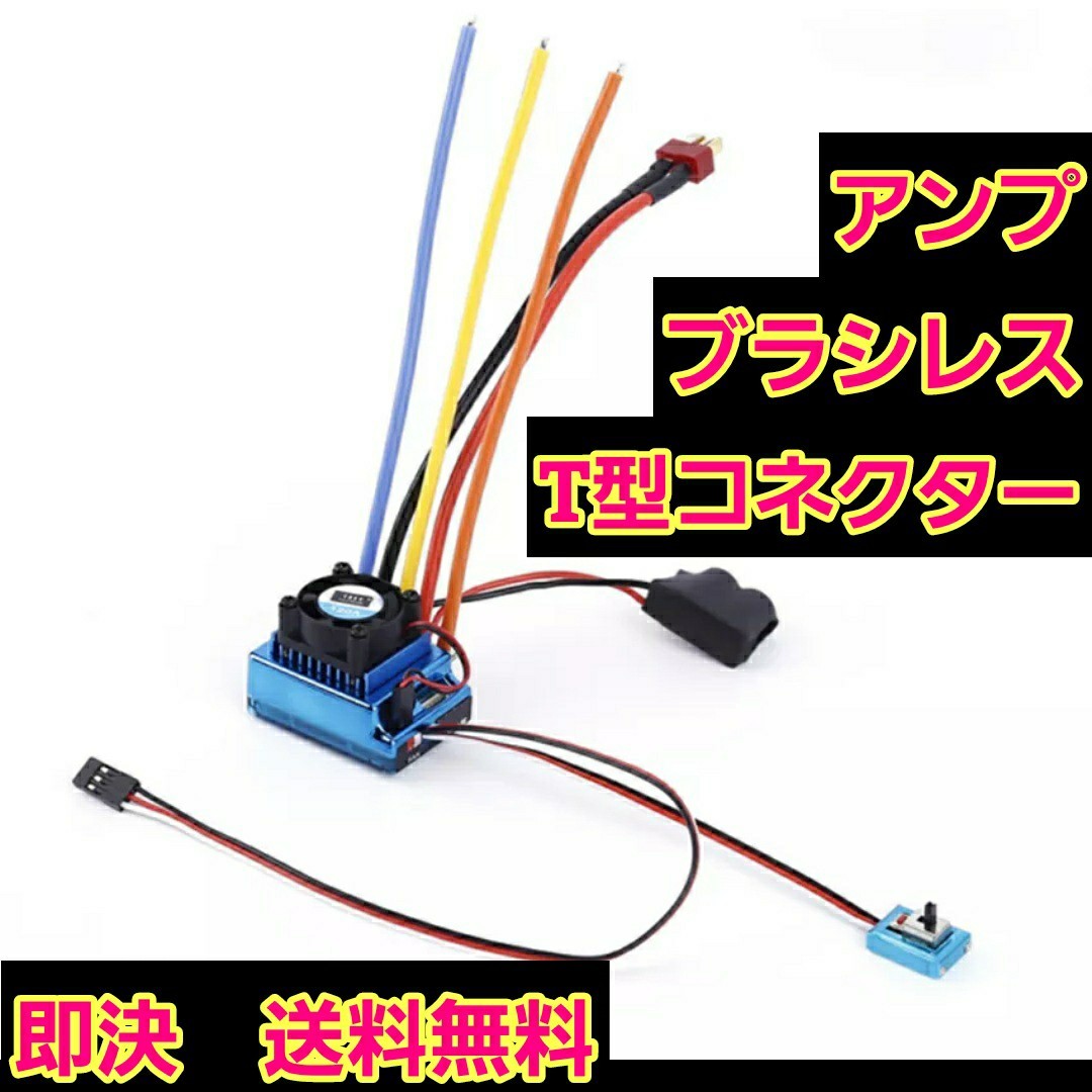 ■追跡番号あり■即決 送料無料 Tコネ　取説■　TSKY 120A カー用 ブラシレス アンプ ２～３セル センサー モーター　ラジコン　YD-2 XERUN