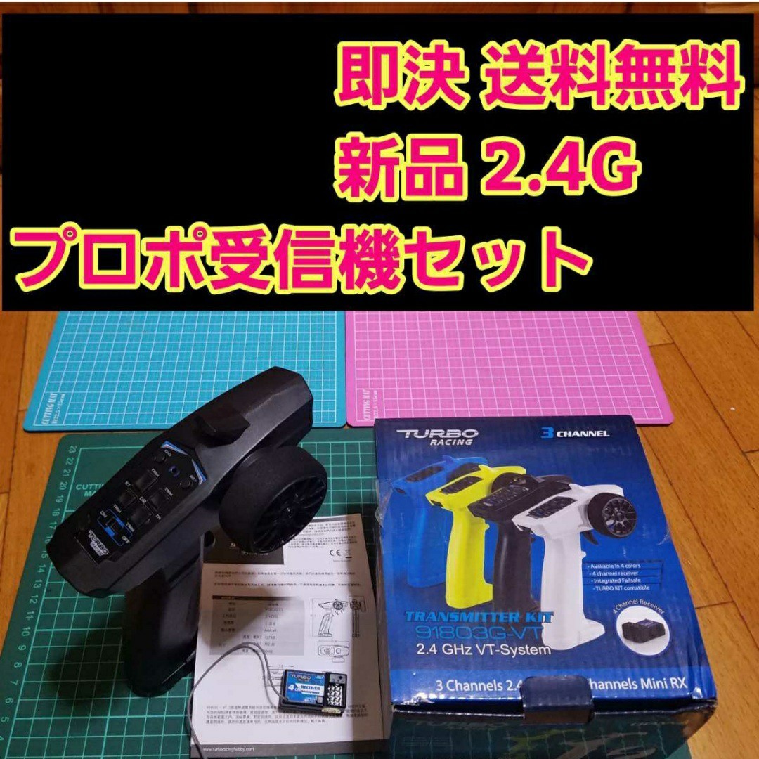 即決■匿名■送料無料■ ■元箱なし■黒■ 新品 2.4G プロポ セット  ラジコン 送信機 受信機 フタバ タミヤ サンワ ヨコモ tt01 tt02の画像2