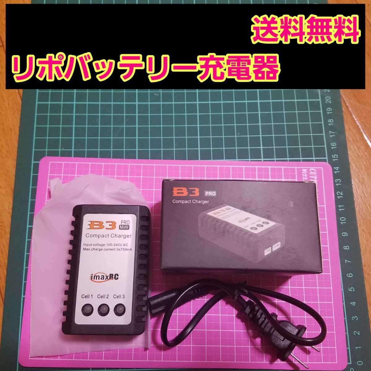 即決《送料無料》　リポ バッテリー 充電器 2セル 3セル 7.4V 11.1V　ラジコン　電動ガン　ドリフト　YD-2 ドリパケ　tt01　tt02　WPL　d12_画像1