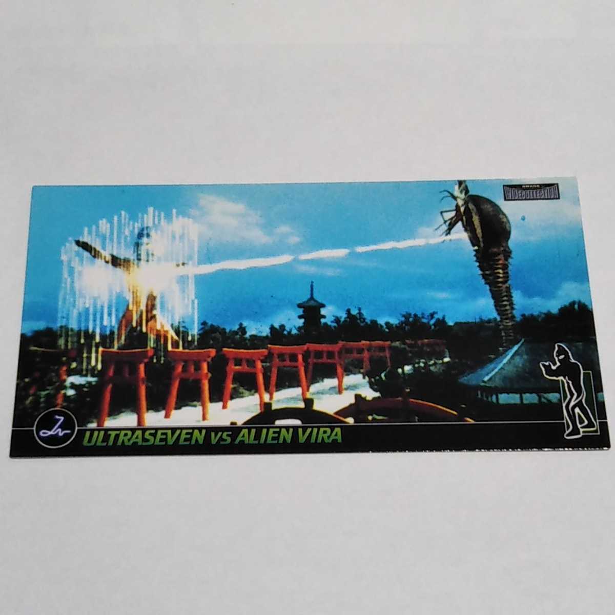 アマダ 1996 空想特撮シリーズ ワイドコレクション ウルトラセブンvsビラ星人 カード No.035の画像1