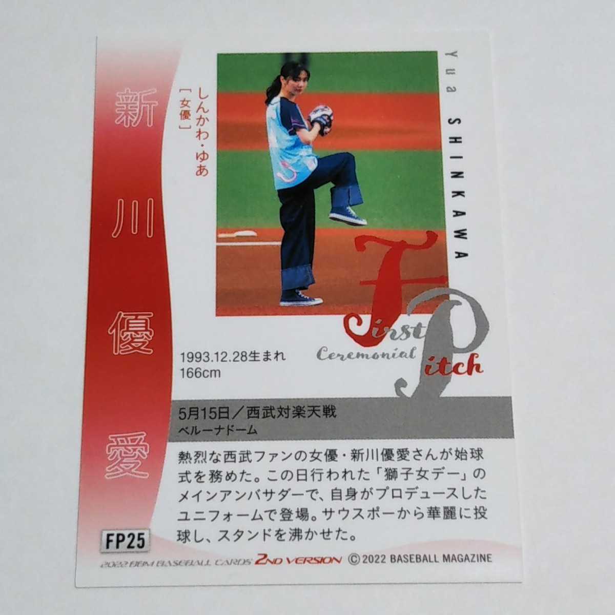 BBM2022 2nd 女優 新川優愛 始球式カード FP25_画像2