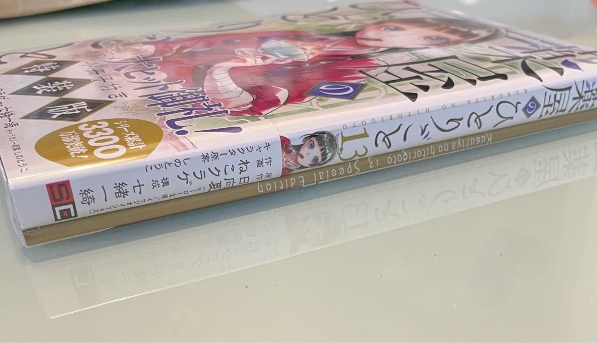 薬屋のひとりごと １３巻 特装版 小冊子付き