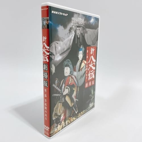 NHK DVD 人形劇 新・八犬伝 劇場版 [DVD]_画像2