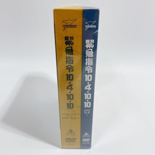 緊急指令10―4・10―10 DVD―BOX2 [DVD]_画像4