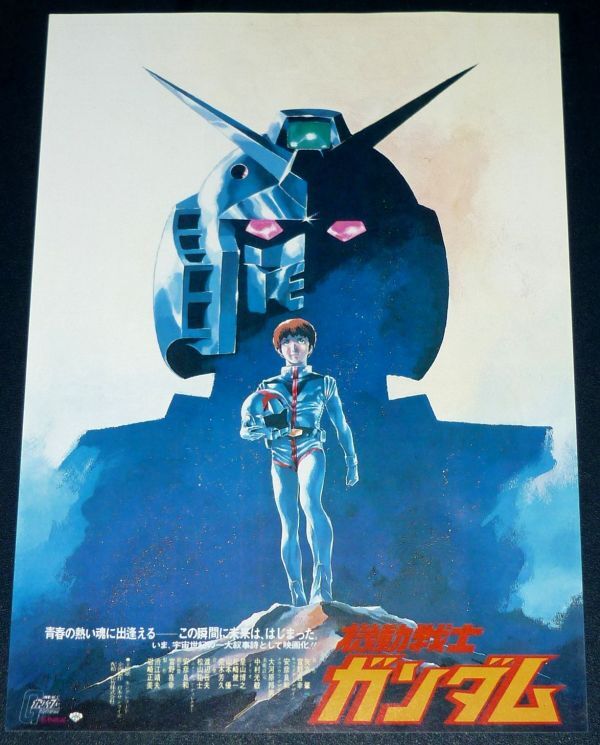 ［映画チラシ2枚セット］ 機動戦士ガンダム 1980年代当時物 劇場アニメ_画像2