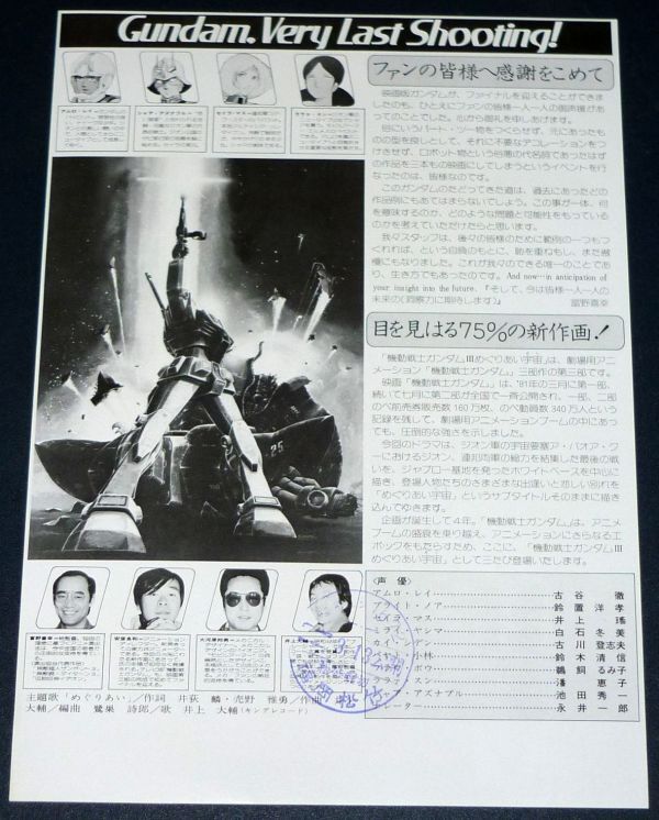 ［映画チラシ2枚セット］ 機動戦士ガンダム 1980年代当時物 劇場アニメ_画像5