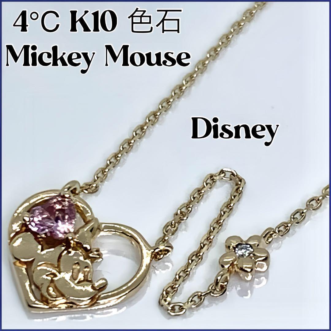 4℃ K10 色石 ネックレス ディズニー ミッキーマウス コラボ 4℃ K10 色石 ネックレス ディズニー ミッキーマウス コラボ