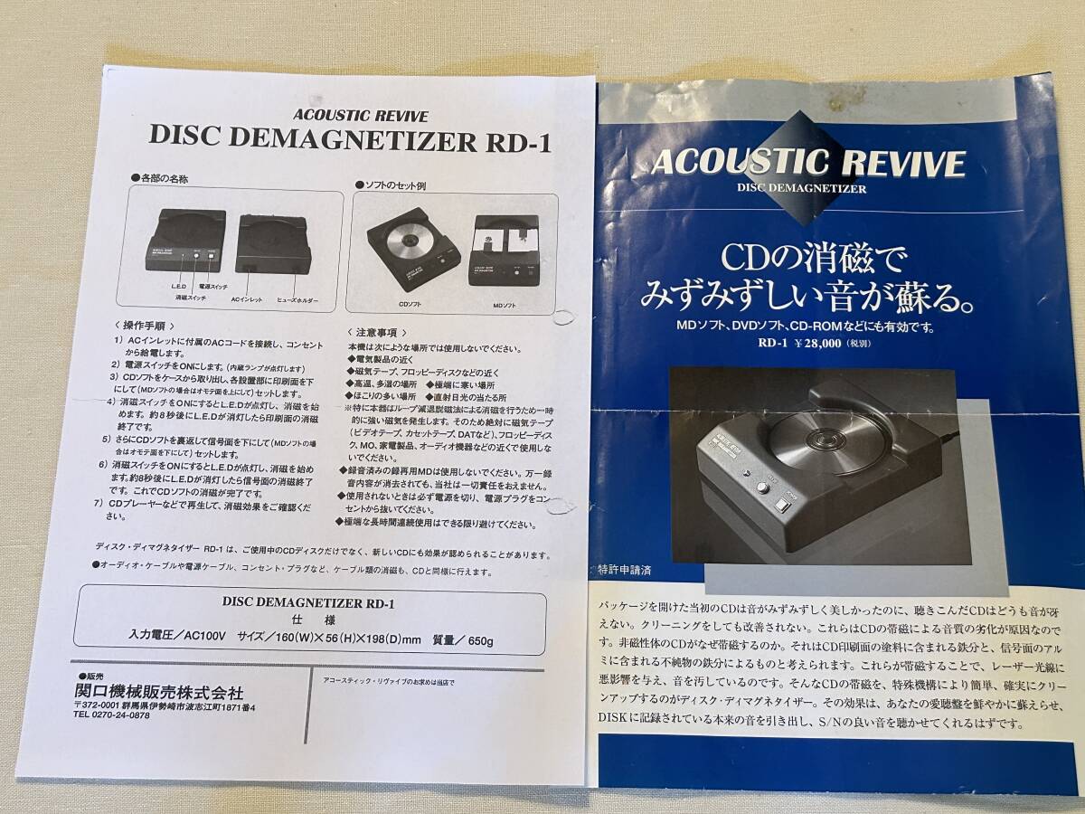 ACOUSTIC REVIVE(アコースティックリバイブ)　DISC DEMAGNETIZER RD-1　CD消磁器_画像9