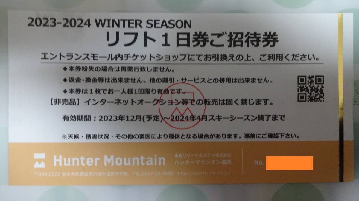 ハンターマウンテン塩原　大人一日リフト引換券　1名様分　送料無料 2 _画像1