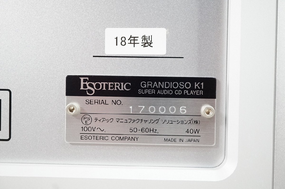 [NZ][C4231517S] ESOTERIC エソテリック GRANDIOSO K1 SUPER AUDIO CD PLAYER SACDプレーヤー 2018年製 リモコン、元箱等付きの画像8