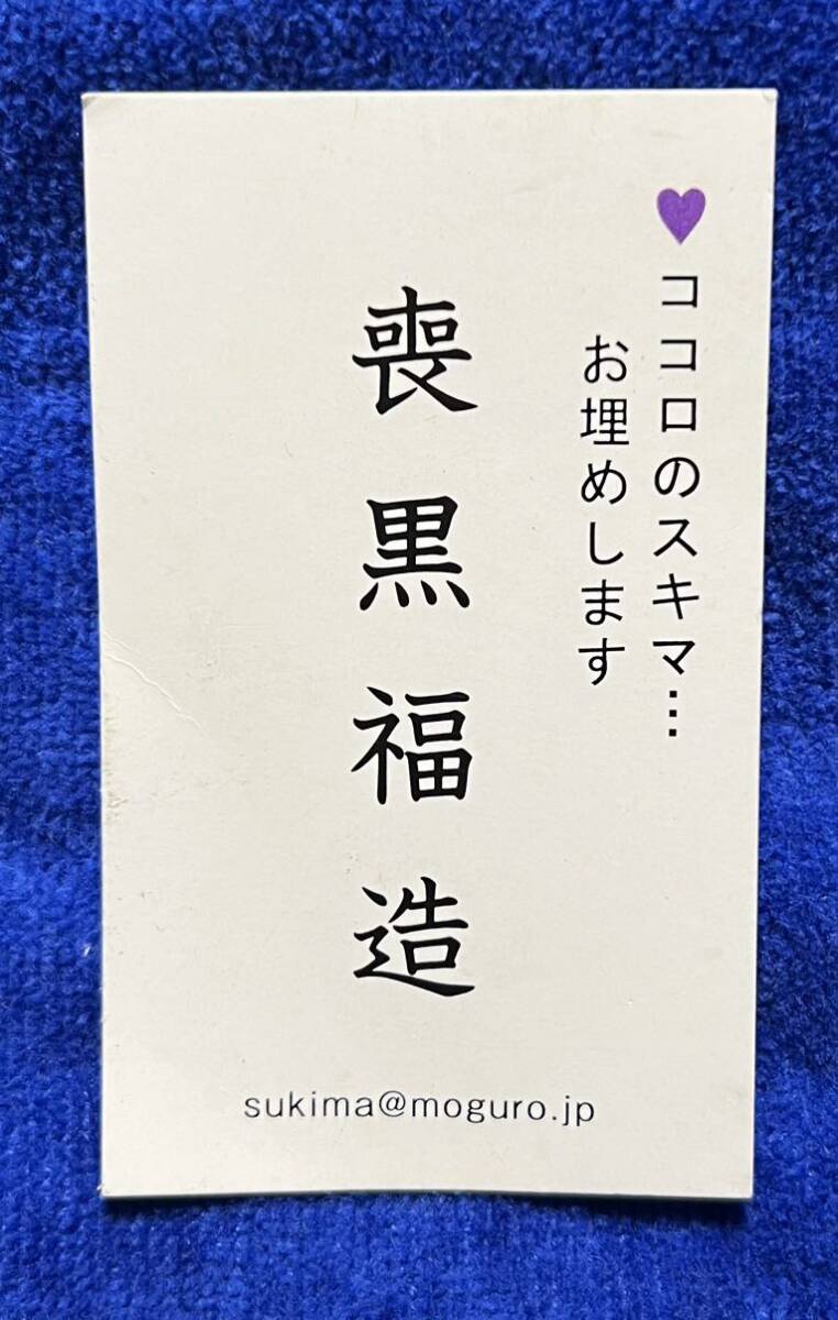 喪黒福造　ストラップ+名刺　笑ゥせぇるすまん　藤子不二雄A　　BAR 魔の巣　　　平成レガシー_画像2