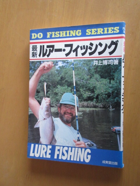  новейший искусственная приманка * рыбалка Inoue ... прекрасный . выпускать 1988 год 4 месяц монография 