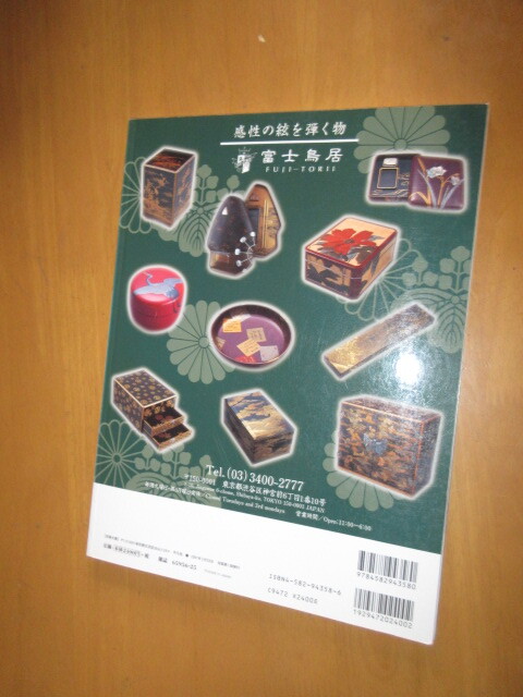 別冊太陽　　骨董をたのしむー36　　暮らしの中の漆器　　2001年3月　　平凡社_画像9