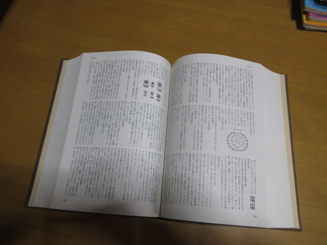 原色 陶器大辞典  加藤唐九郎編  淡交社  平成5年1月  函付  大型本    1730頁の画像6