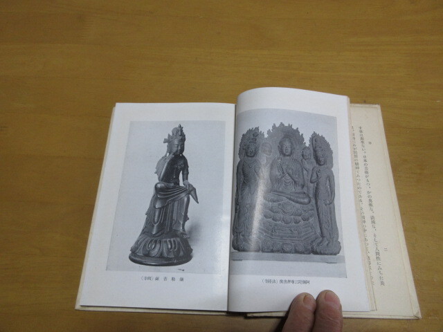 大和を中心とする日本彫刻史　　　　源豊宗　　　久保常明　　　昭和16年5月　　　単行本_画像5