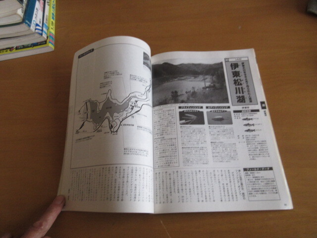 ’98静岡ルアー&フライフィッシングガイド　静岡アウトドア別冊　62ヶ所の人気のフィールド　徹底取材　（有）フィールドノート社1998年4月_画像4