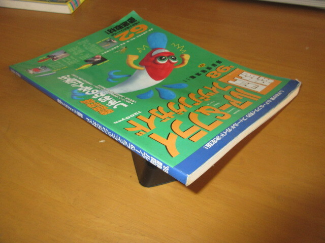 ’98静岡ルアー&フライフィッシングガイド　静岡アウトドア別冊　62ヶ所の人気のフィールド　徹底取材　（有）フィールドノート社1998年4月_画像6