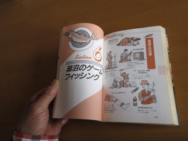 最新　ルアー・フィッシング　　井上博司　　成美堂出版　　1988年4月　　単行本_画像7
