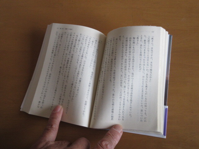 人妻復活祭　　牧村僚　　双葉文庫　　帯付　2005年12月_画像2