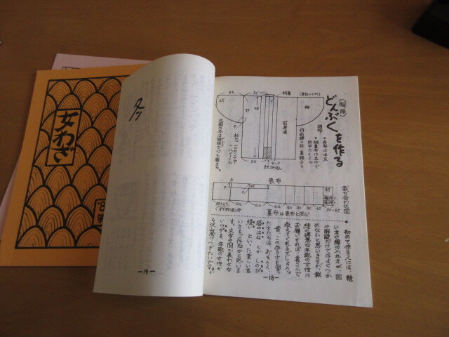 女わざ　　くらしをゆたかに　いろどる　’83春　創刊号・’84春2号・’85春3号　　計3冊　森田珪子編集　北土社　岩手県丹沢郡前沢町　　_画像5