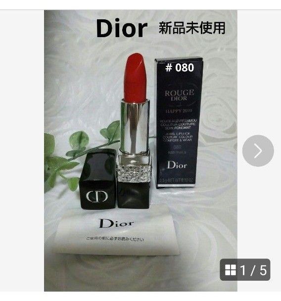 【Dior】ディオール  口紅  新品未使用   ROUGE  DIOR  HAPPY  202  RED SMILE #080