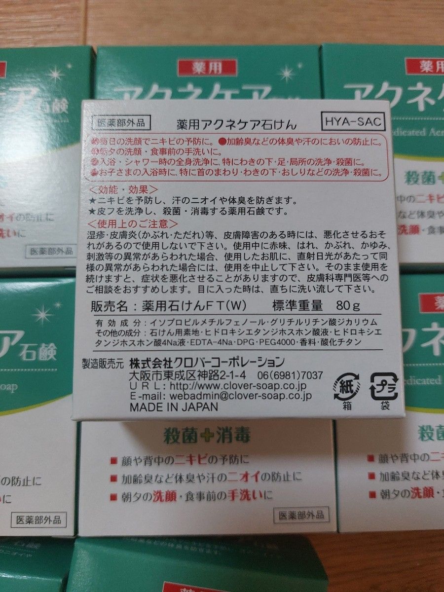 クロバーコーポレーションアクネケア薬用石鹸×9個