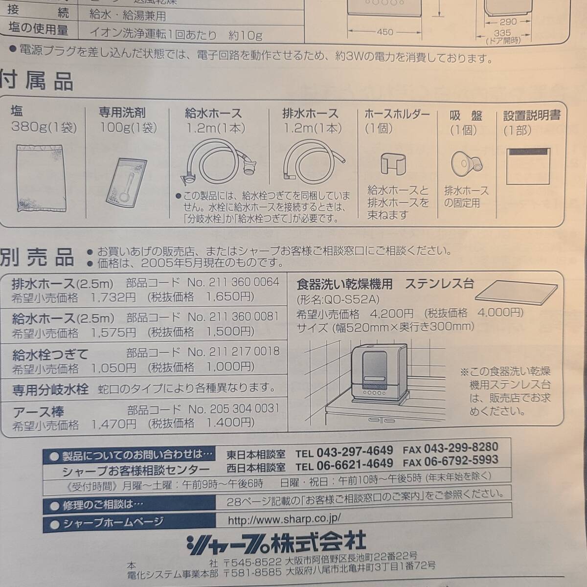 SHARP QW-SC1 食器洗い乾燥機 ジャンク_画像9