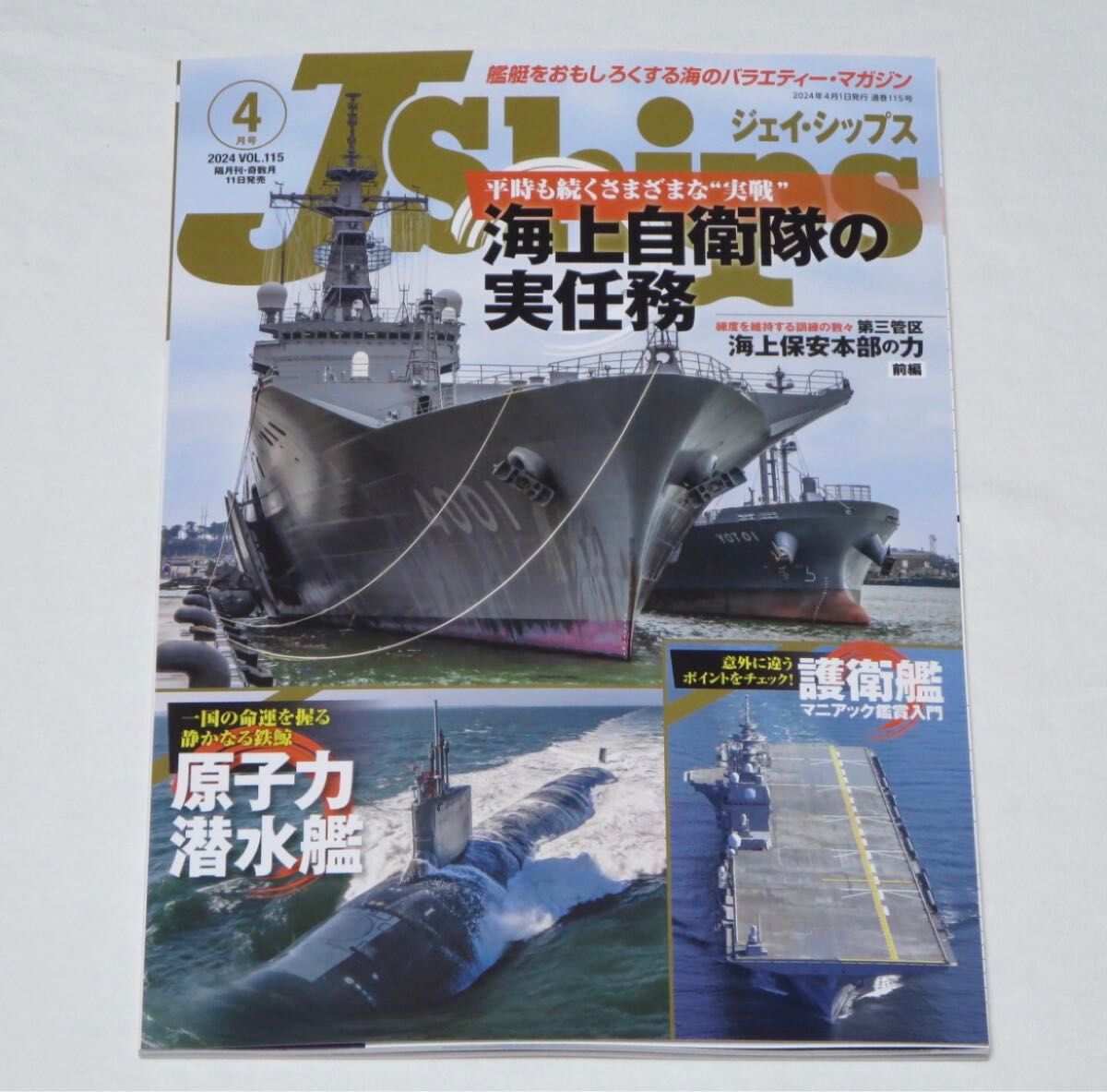 Jシップス J Ships (ジェイ シップス)2024年4月号(Vol.115) 