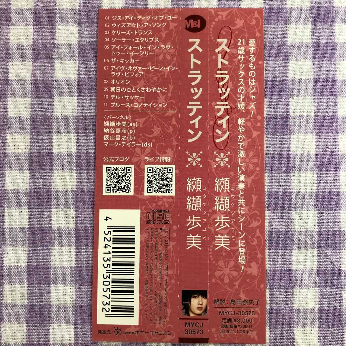 和ジャズプラスチックケースCD／纐纈歩美／ストラッティン （納谷嘉彦、俵山昌之、マーク・テイラー） 2010年録音_画像6