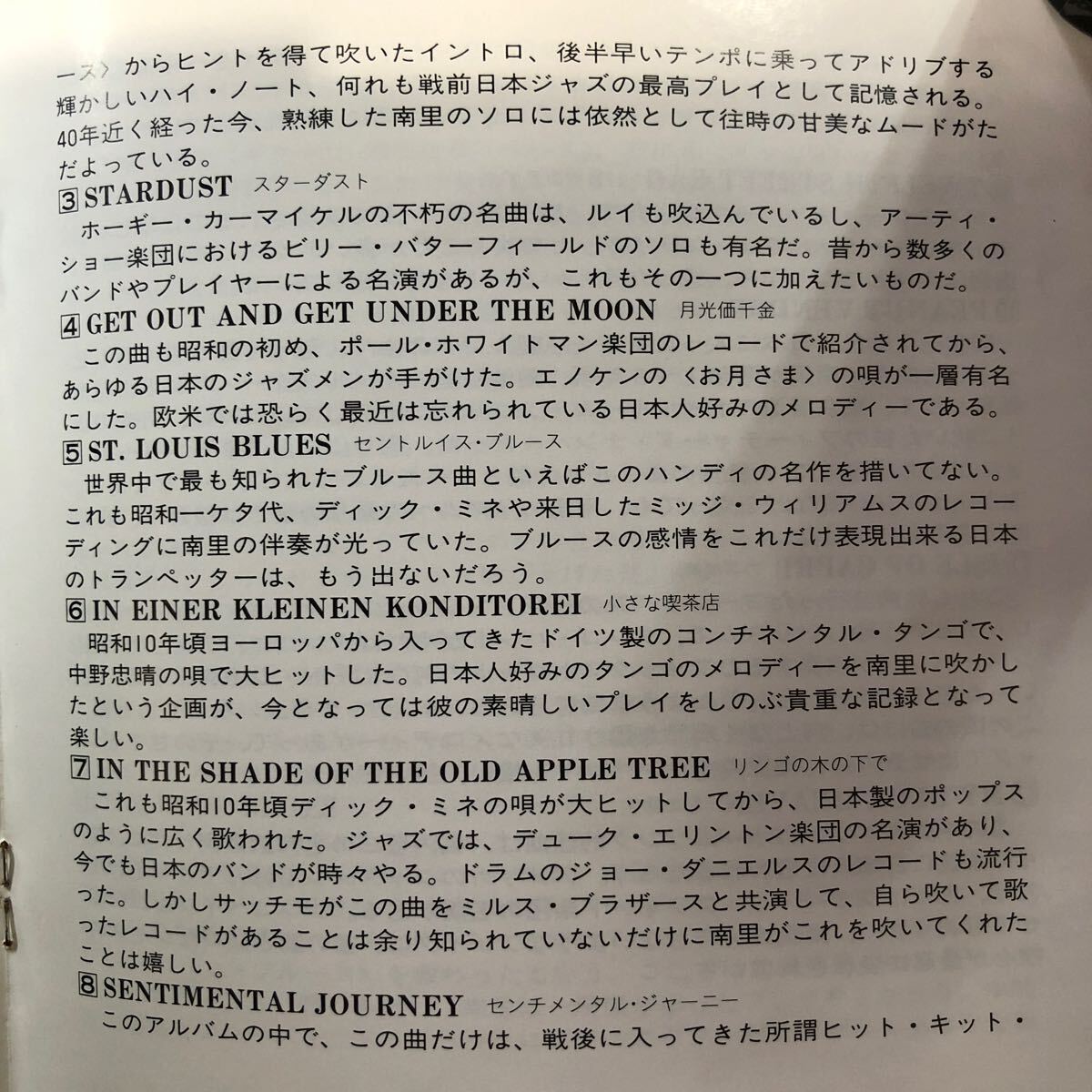 和ジャズプラケースCD／南里文雄／栄光のトランペット （前田憲男、石川晶、横内章次、原田政長、宮間利之とニューハード参加） 1978年作品_画像9