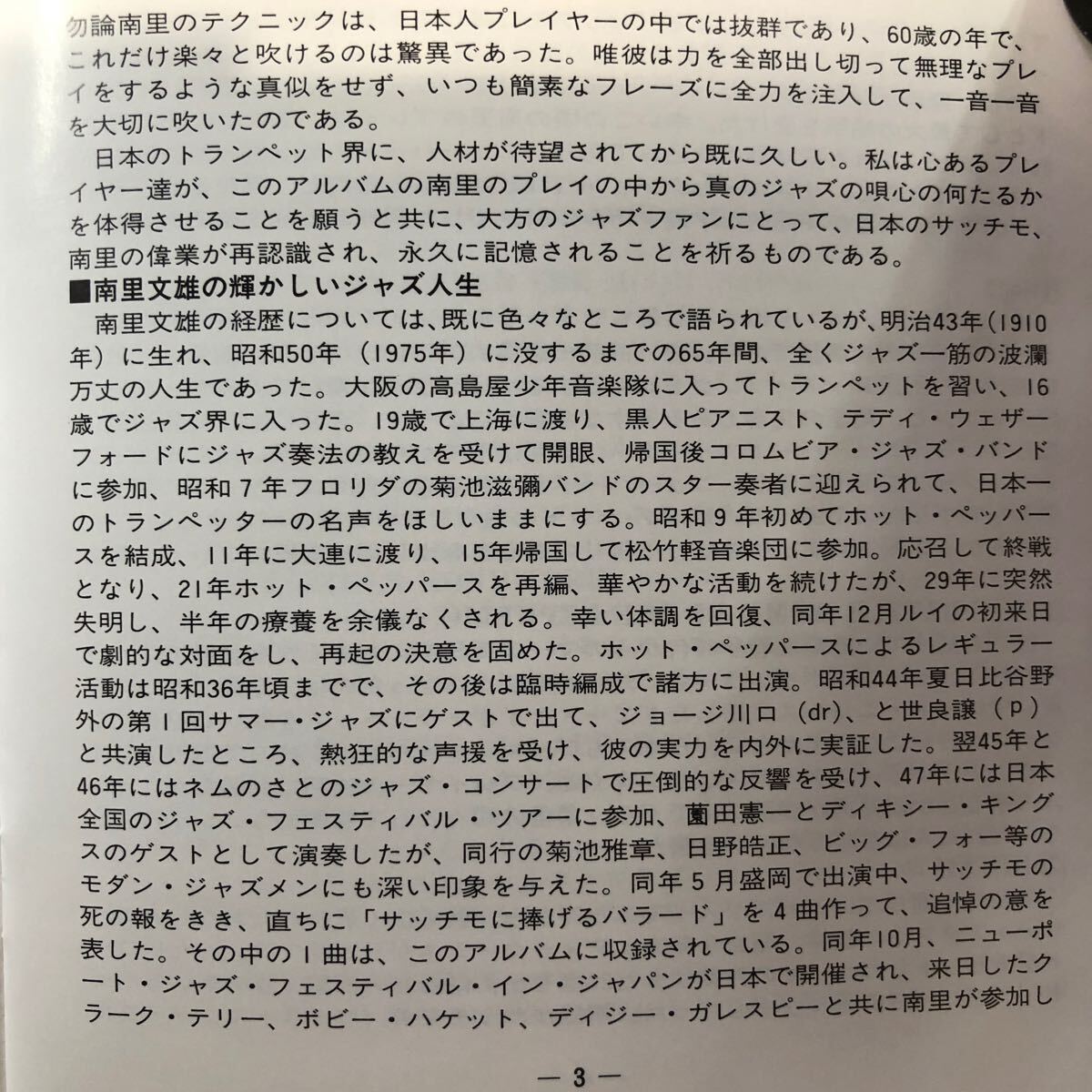 和ジャズプラケースCD／南里文雄／栄光のトランペット （前田憲男、石川晶、横内章次、原田政長、宮間利之とニューハード参加） 1978年作品_画像7