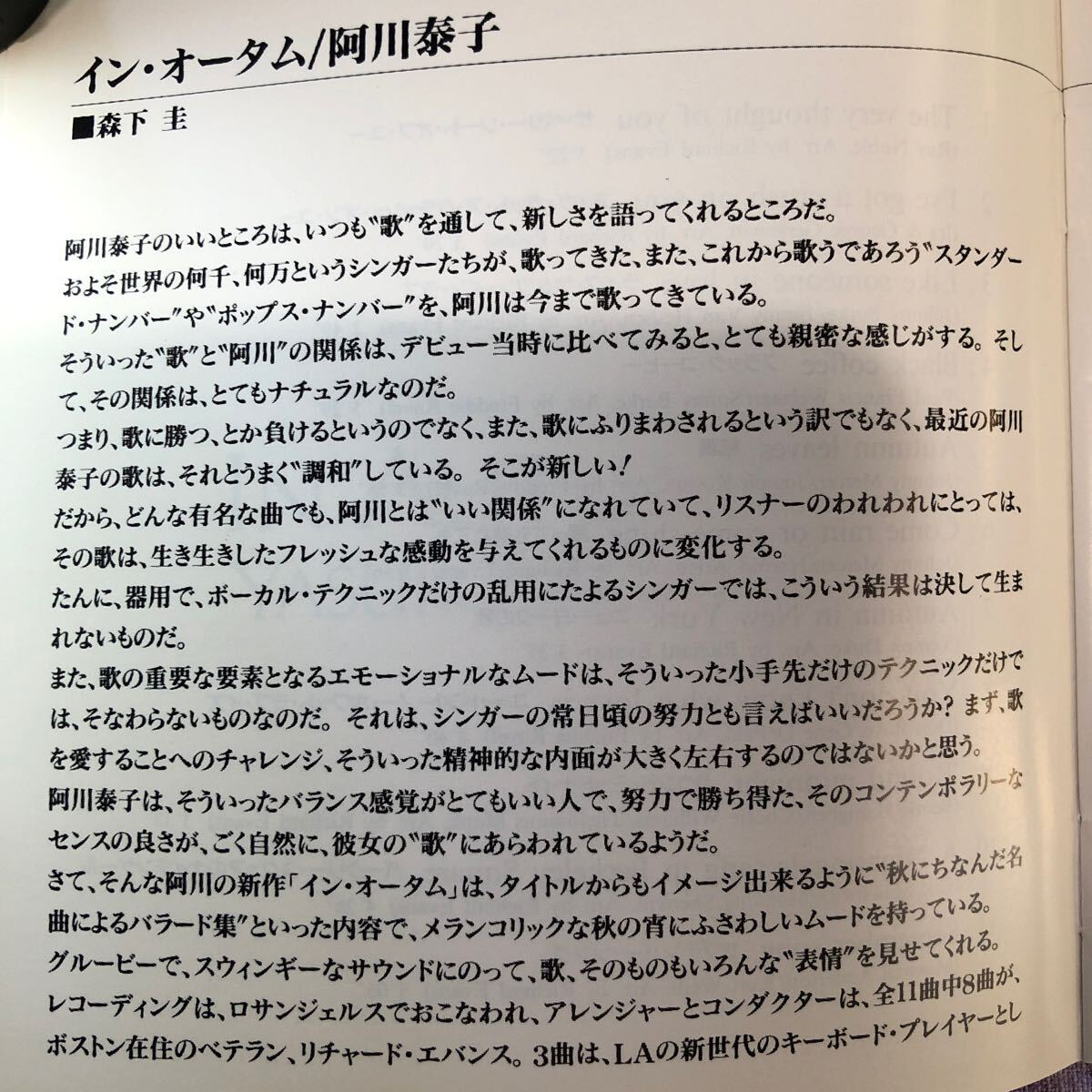 紙ジャケット和ジャズCD／阿川泰子／イン・オータム 1993年録音_画像7