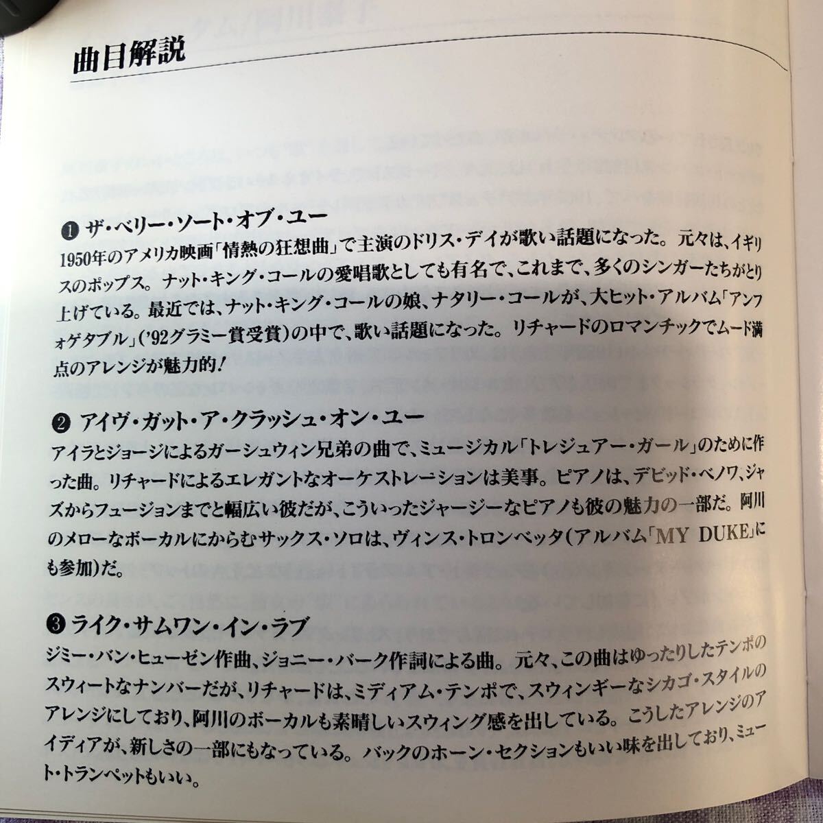 紙ジャケット和ジャズCD／阿川泰子／イン・オータム 1993年録音_画像9