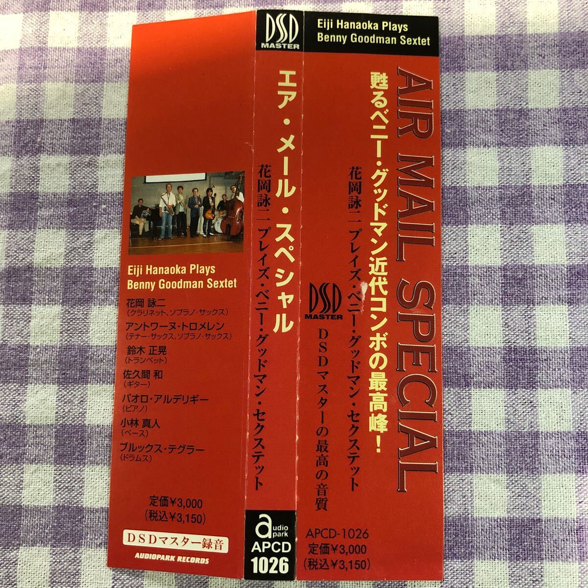 和ジャズプラケースCD／花岡詠ニ プレイズ・ベニー・グッドマン・セクステット／エア・メイル・スペシャル （鈴木正晃氏参加） 2005年_画像6