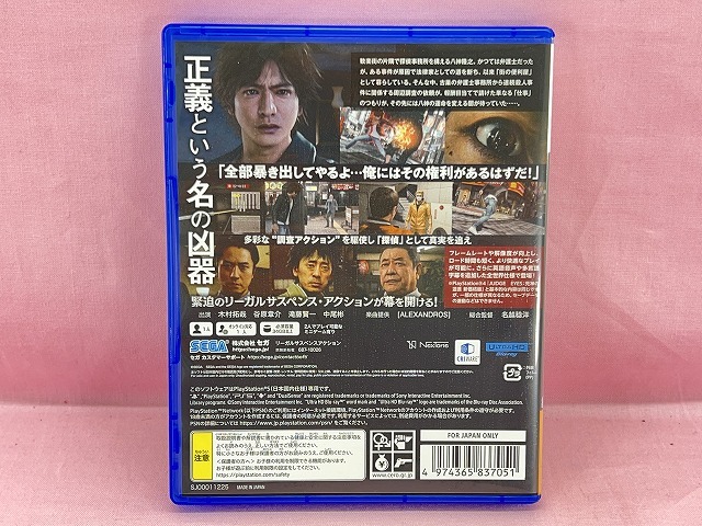 240302●値下げ○SEGA　PS5　ジャッジアイズ　JUDGE EYES　死神の遺言　Remastered　現状品○●_画像2