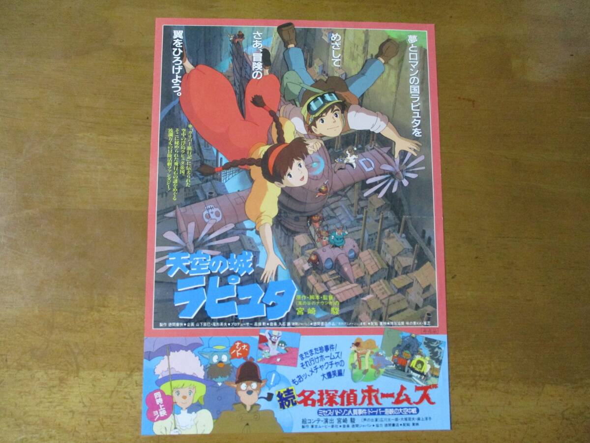 映画チラシ「天空の城ラピュタ／続名探偵ホームズ」東映_画像1