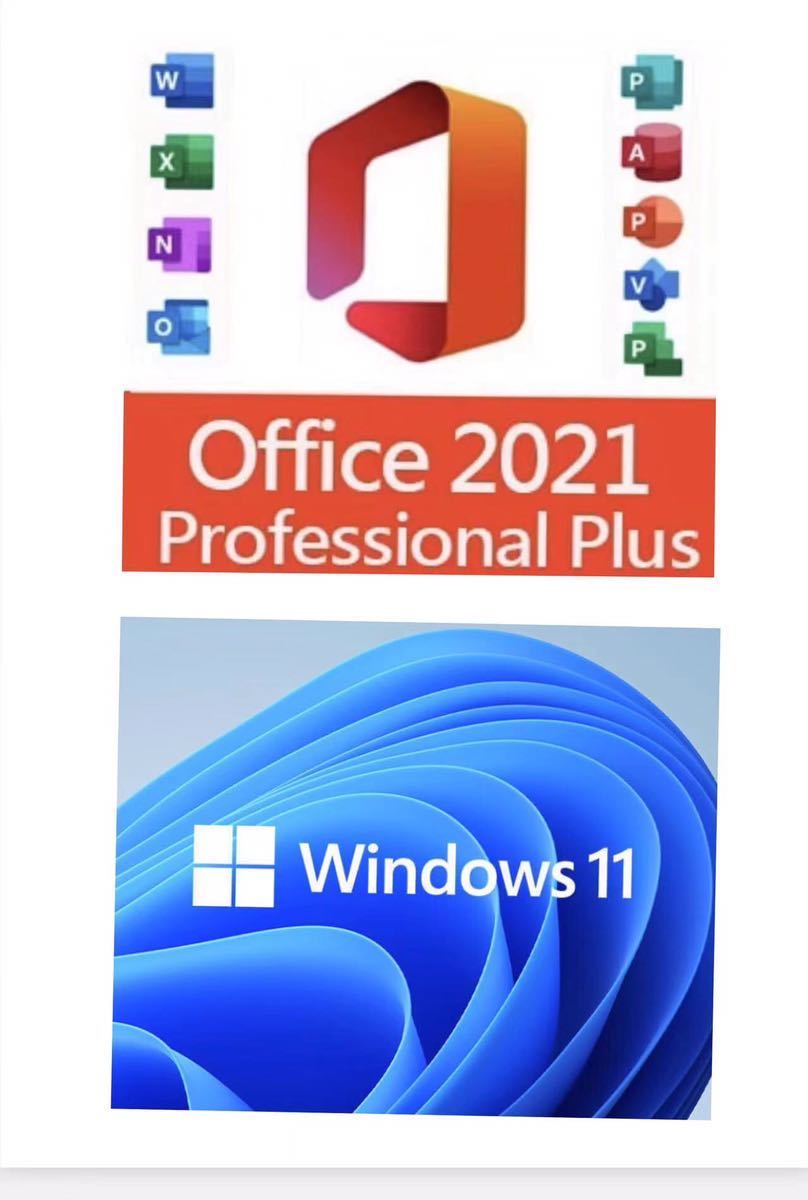 ★即対応★ Windows 11 Proプロダクトキー+Microsoft Office 2021 Professional Plus プロダクトキー お得な永年・日本語手順付_画像1