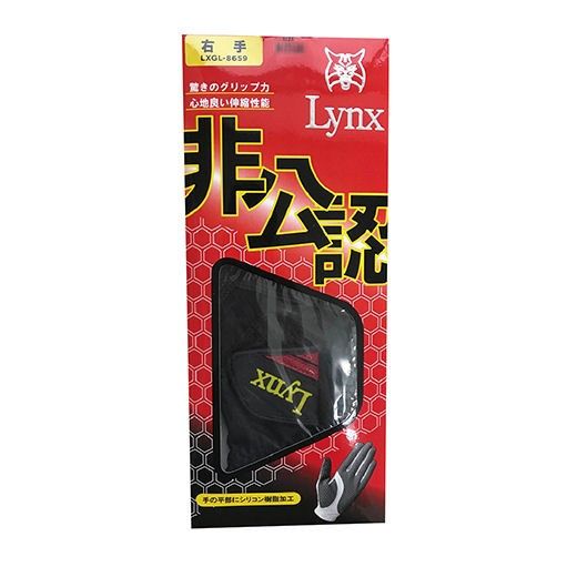 LYNX シリコン加工 非公認グローブ 黒 L 右手