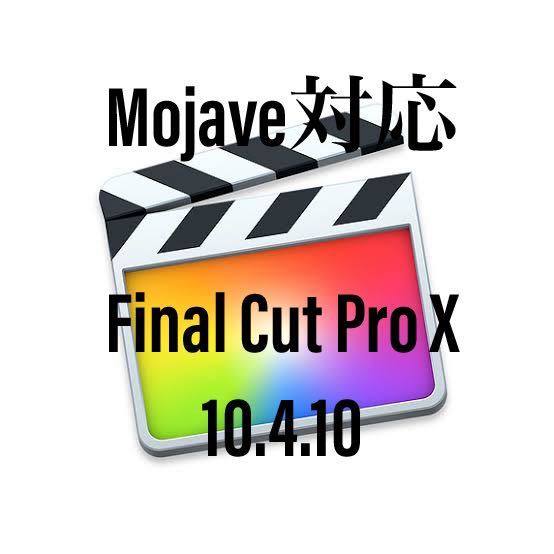 即納！Apple動画編集&DTMアプリ！Mojave対応！Final Cut Pro X等&Logic Pro X等5点！アップデート保証付き！の画像1