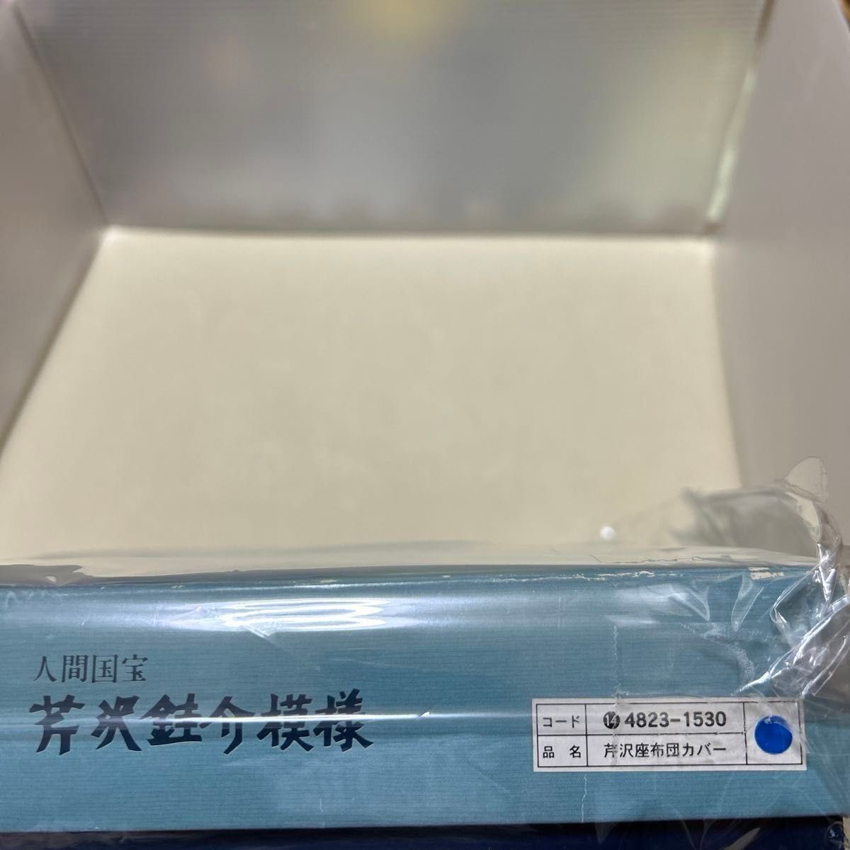 未使用品　人間国宝　芹沢銈介模様　夏ザブカバー　風の字　綿100%  55×59センチ 座布団カバー　5枚セット