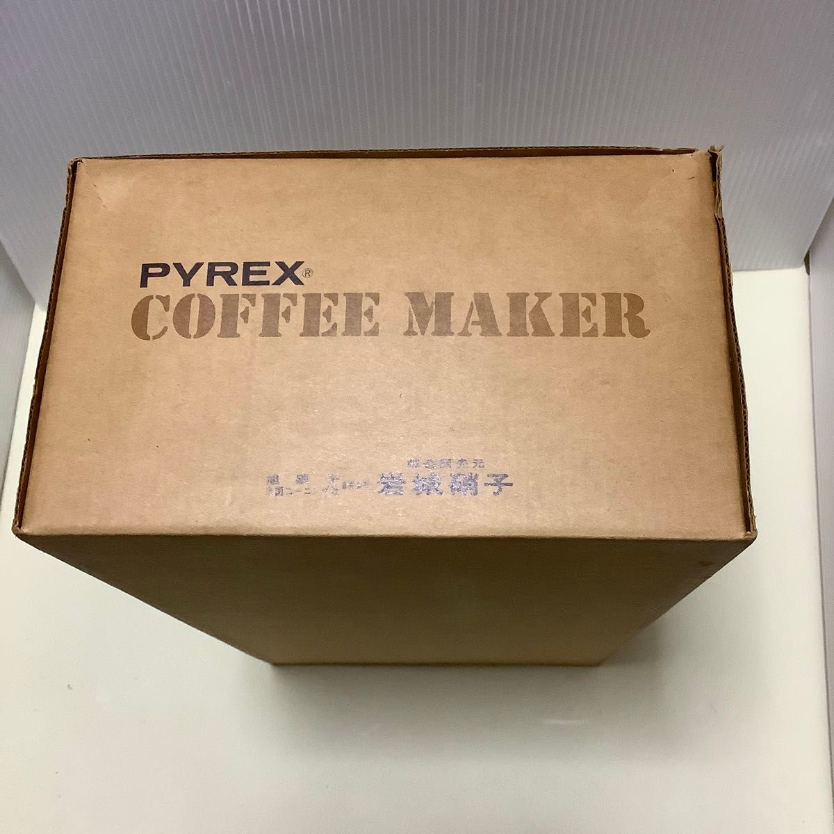 未使用品　岩城硝子　コーヒーメーカー　本格的サイフォン　PIREX  パラボ　たっぷり５人用　レトロ　パイレックス