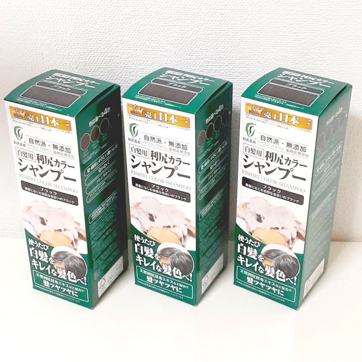 【新品・未開封】自然派clubサスティ 利尻昆布 利尻カラーシャンプー ブラック 200ml×3本