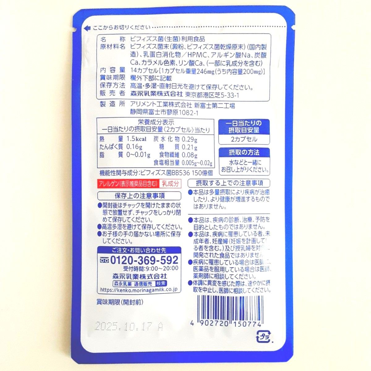 【新品・未開封】森永乳業 森永ビヒダス 大腸のキホン 大腸の基本 60粒入り+14粒入り