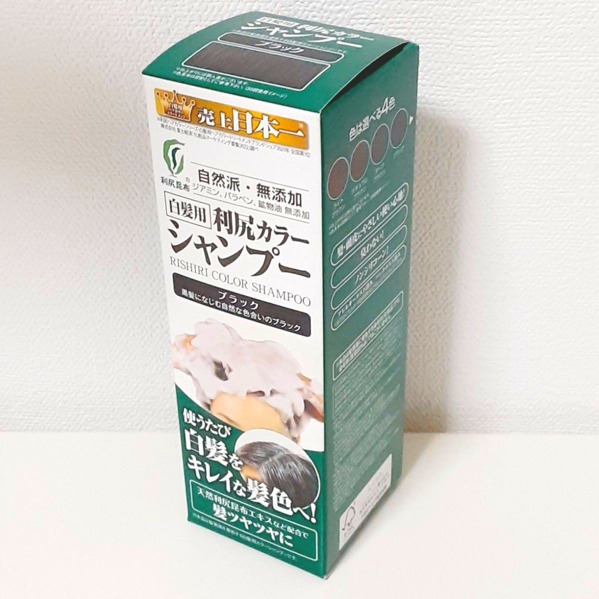 【新品・未開封】自然派clubサスティ 利尻昆布 利尻カラーシャンプー ブラック 200ml×4本