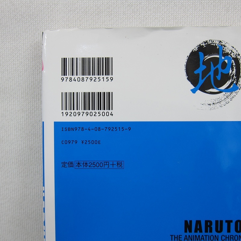 H2530R NARUTO―ナルト― TVアニメプレミアムブック NARUTO THE ANIMATION CHRONICLE_画像4