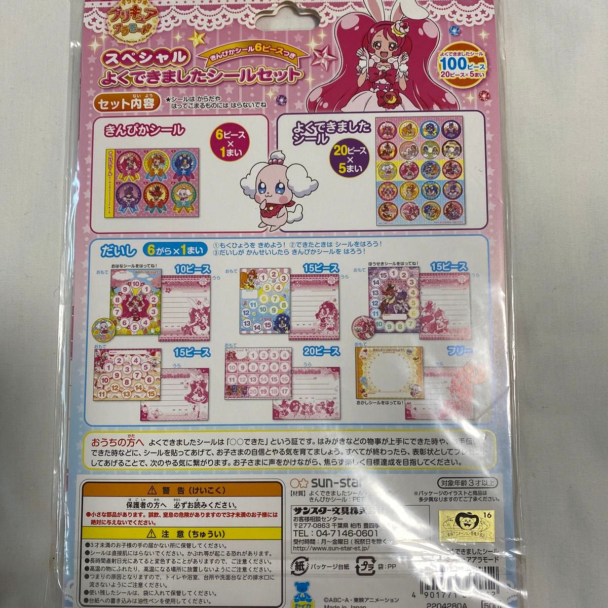 キラキラ☆プリキュアアラモード　キラキラパティスリーエプロン　【新品未開封】よくできましたシールセット