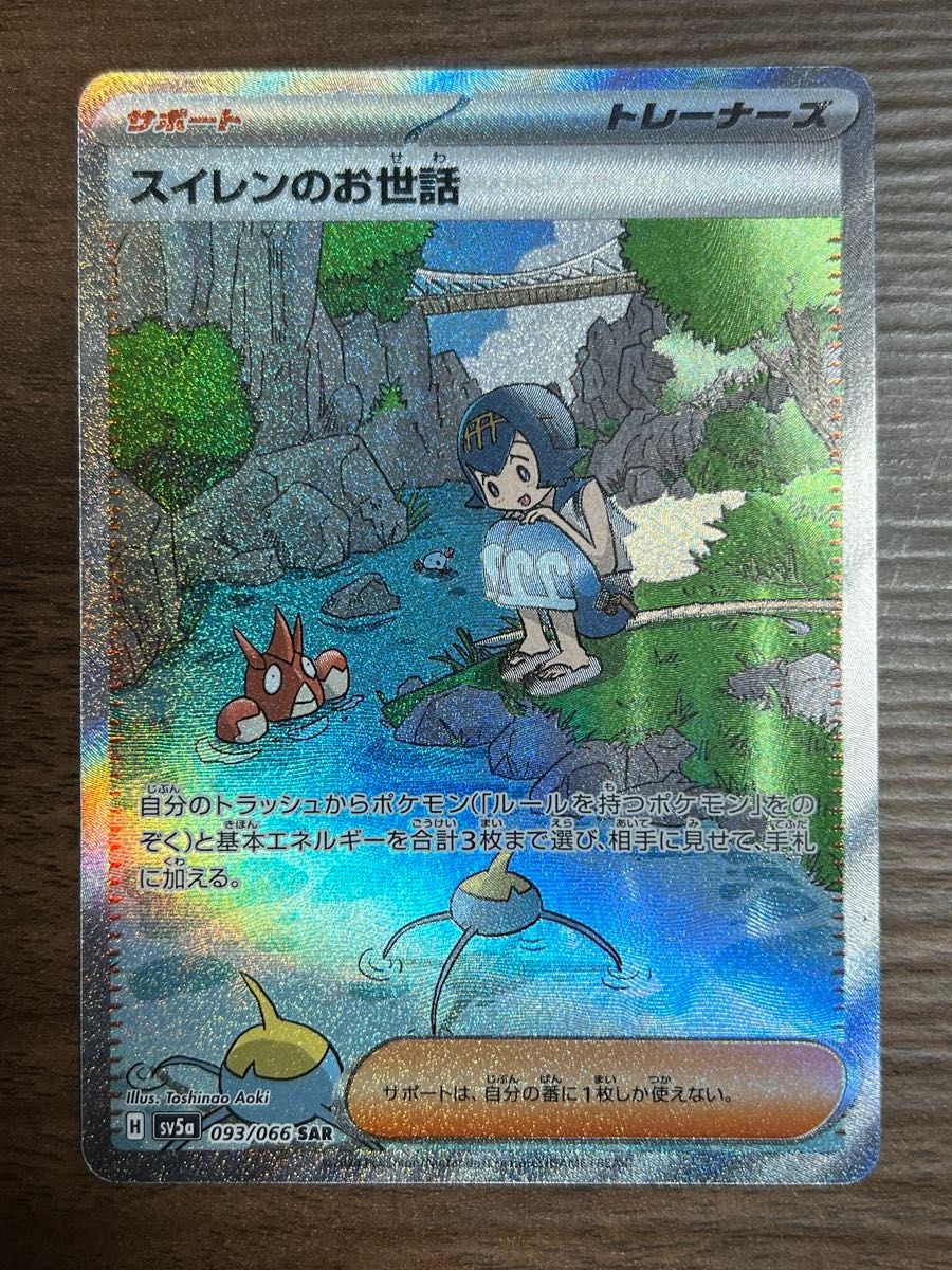 匿名配送 ポケモンカード スイレンのお世話 sar|Yahoo!フリマ 匿名配送 ポケモンカード スイレンのお世話 sar|Yahoo!フリマ