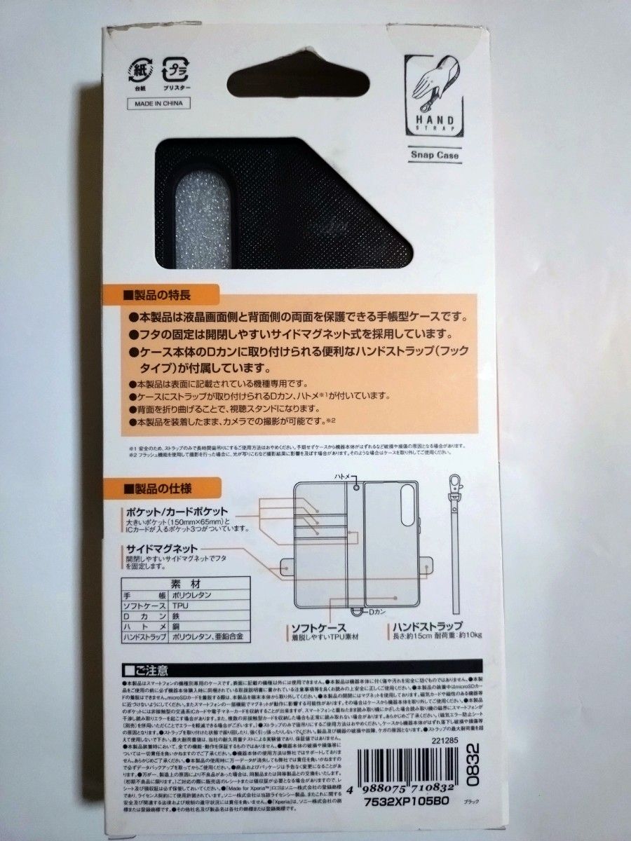 ラスタバナナ Xperia 10 V 専用 手帳型スマホケース ブラック 7532XP105BO ストラップ付き